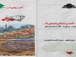 ضمن سلسلة إفريقيات.. الثقافة تصدر كتاب الكونغو الديمقراطية لعنة الموارد وإرث الاستعمار