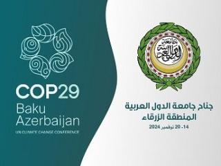 الجامعة العربية خلال كوب 29: المنطقة العربية تتفاعل مع قضايا المناخ بمختلف أبعادها