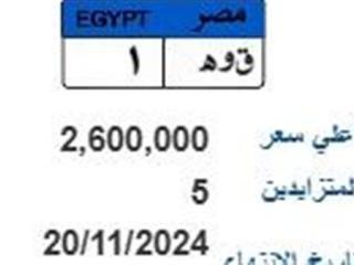 ق وهـ 1.. طرح لوحة مرور مميزة بسعر 2.6 مليون جنيه