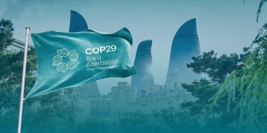 اليوم الرابع لـCOP29.. فعاليات محفزة للتمويل الأخضر وخفض الانبعاثات