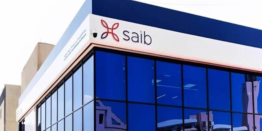 ودائع الأفراد ببنك saib ترتفع إلى 790.89 مليون دولار بنهاية سبتمبر