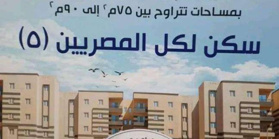 ننشر مقتطفات من كراسة شروط وحدات سكن لكل المصريين5 - مصر بوست