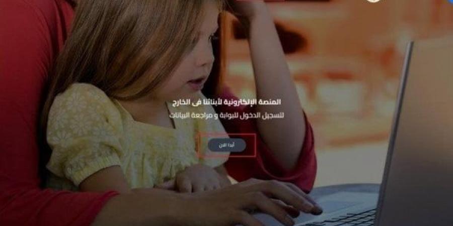 رابط مباشر للتسجيل.. خطوات التقدم لامتحانات المصريين بالخارج - مصر بوست