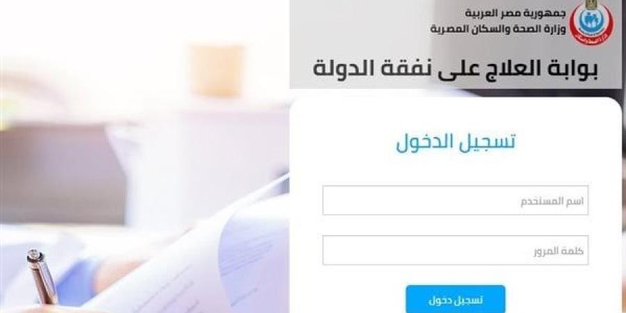 مدته وخطوات التسجيل إلكترونيًا.. تفاصيل خدمة العلاج على نفقة الدولة - مصر بوست