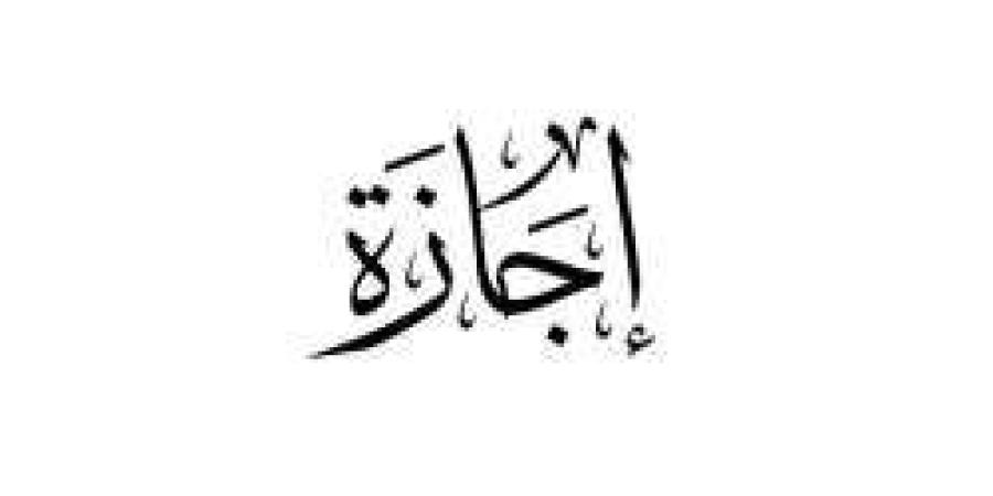 الإجازات الرسمية في 2025.. تعرف على مواعيد العطلات في العام الجديد - مصر بوست