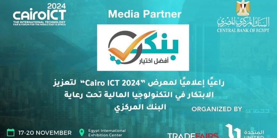 “بنكي” راعيًا إعلاميًا لمعرض “Cairo ICT 2024” لتعزيز الابتكار في التكنولوجيا المالية تحت رعاية البنك المركزي