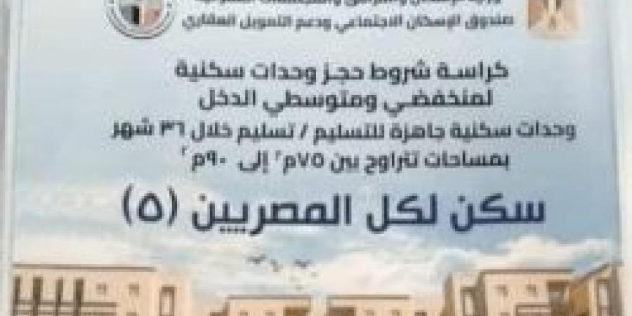 عاجل | ننشر كراسة شروط سكن لكل المصريين 5 وأسعار الشقق وقيمة الأقساط ورابط التقديم "الحجز خلال ساعات" - مصر بوست