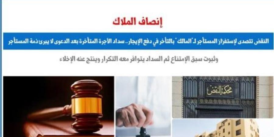 سداد الأجرة المتأخرة بعد رفع الدعوى لا يبرئ ذمة المستأجر ويوجب الإخلاء.. برلمانى