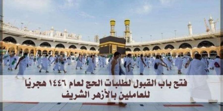 الأزهر يعلن عن فتح باب القبول لأداء فريضة الحج لعام 1446 هجرية للعاملين