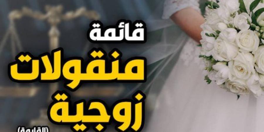 "كيدهن عظيم".. القضاء يتصدى لألاعيب الزوجات فى تسليم العفش والدهب.. برلماني