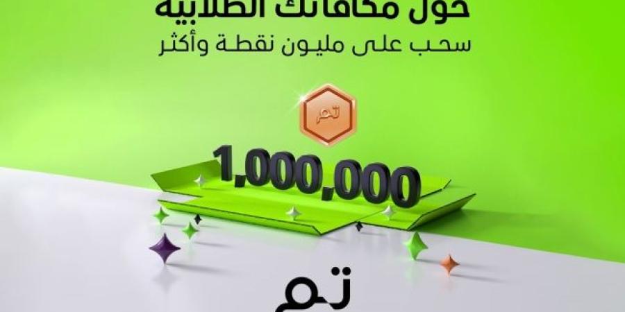 بنك «تم» الرقمي يطلق حملة «حوّل مكافأتك الطلابية»