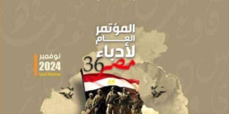 إصدارات المؤتمر العام لأدباء مصر بالمنيا.. ببليوجرافيا النشر الإقليمي من 1998 إلى 2023