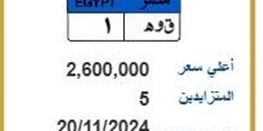 ق وهـ 1.. طرح لوحة مرور مميزة بسعر 2.6 مليون جنيه