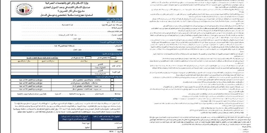 لغير المؤمن عليهم.. شروط التقديم على شقق الإسكان الاجتماعي الجديدة | استمارة الحجز